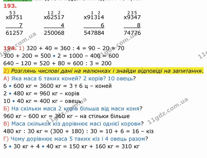 ГДЗ Математика 4 клас Лишенко 1-2 ч. — ГДЗ Математика 4 клас Лишенко 1-2 ч.