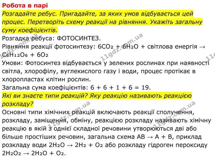 Стор. 100 — 2 — ГДЗ Хімія 8 клас Мідак — ГДЗ Хімія 8 клас Мідак
