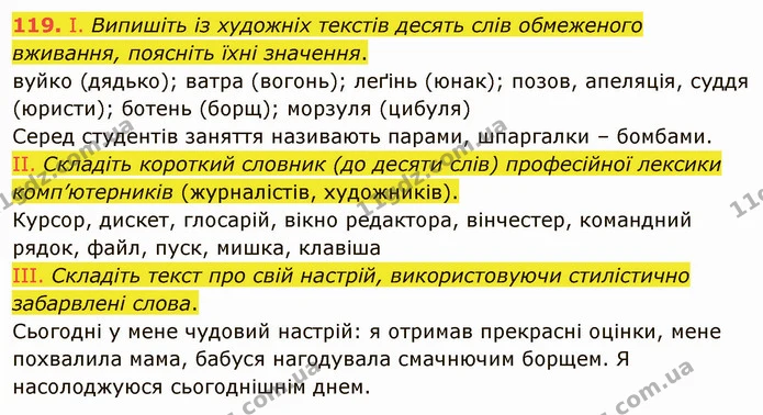 119. Прочитайте текст. Схарактеризуйте в ньому групи слів за вживанням. Запропонуйте заголовок до нього. — ГДЗ Українська мова 5 клас Голуб