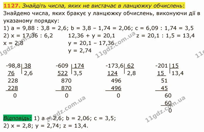 1127. Знайдіть числа, яких не вистачає в ланцюжку обчислень: — ГДЗ Математика 5 клас Мерзляк