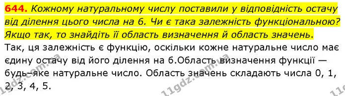 644. Кожному натуральному числу поставили у відповідність остачу — ГДЗ Алгебра 7 клас Тарасенкова 2024