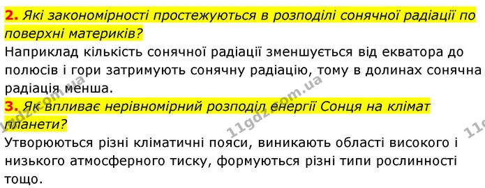 2. Які закономірності простежуються в розподілі сонячної радіації по поверхні материків? — ГДЗ Географія 7 клас Безуглий