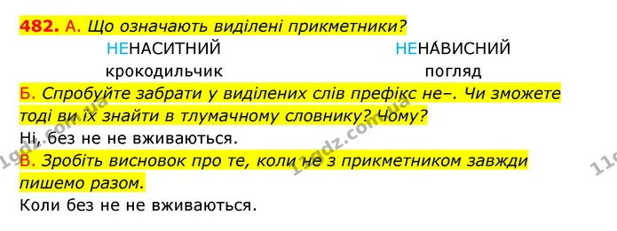 482. А. Що означають виділені прикметники? — ГДЗ Українська мова 6 клас Заболотний 2023