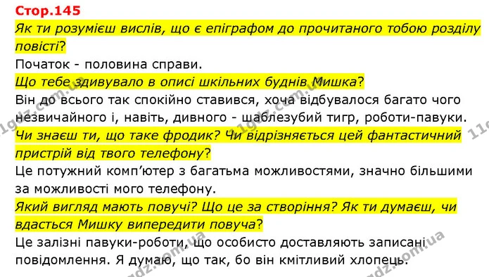 Стор. 145 — 1 — ГДЗ Українська література 6 клас Яценко — ГДЗ Українська література 6 клас Яценко