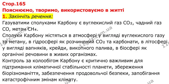 1. Закінчіть речення: — ГДЗ Хімія 8 клас Мідак