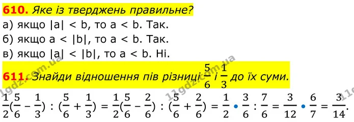 610. Яке із тверджень правильне? — ГДЗ Алгебра 7 клас Бевз