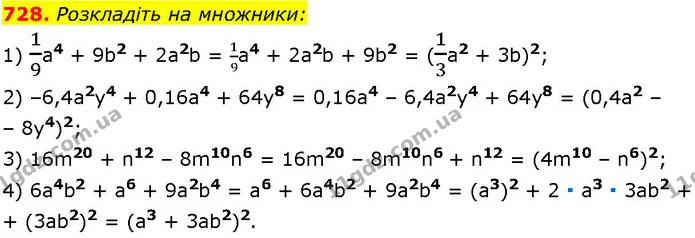 728. Розкладіть на множники: — ГДЗ Алгебра 7 клас Істер 2024