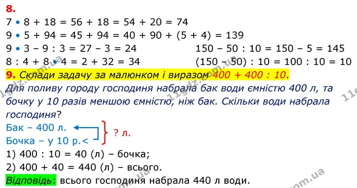 ГДЗ Математика 4 клас Листопад — ГДЗ Математика 4 клас Листопад