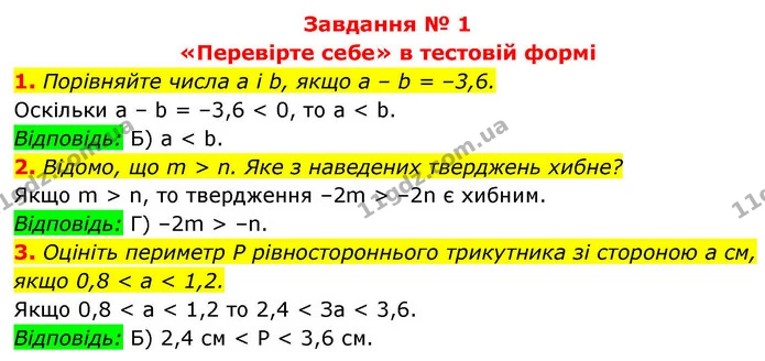 №1 (1-3) — ГДЗ Алгебра 9 клас Мерзляк 2026 — ГДЗ Алгебра 9 клас Мерзляк 2026