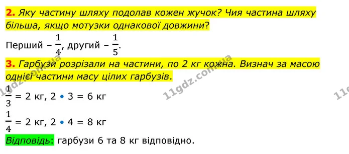 2. Яку частину шляху подолав кожен жучок? Чия частина шляху більша, якщо мотузки однакової довжини? — ГДЗ Математика 3 клас Скворцова 1-2 ч.