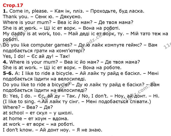 1. Come in, please. – Кам ін, пліз. – Проходьте, буд ласка. — ГДЗ Англійська мова 2 клас Карпюк 2019