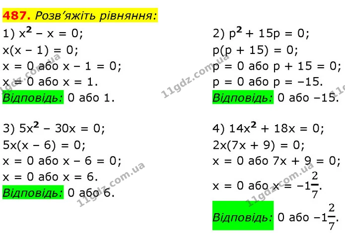487. Розв’яжіть рівняння: — Алгебра 7 клас Мерзляк 2024