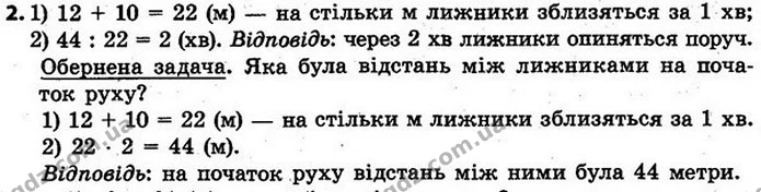 Стор. 116 — 2 — ГДЗ Математика 4 клас Скворцова 2015 — ГДЗ Математика 4 клас Скворцова 2015