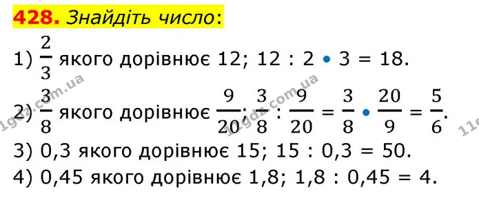 428. Знайдіть число: — ГДЗ Математика 6 клас Кравчук 2023