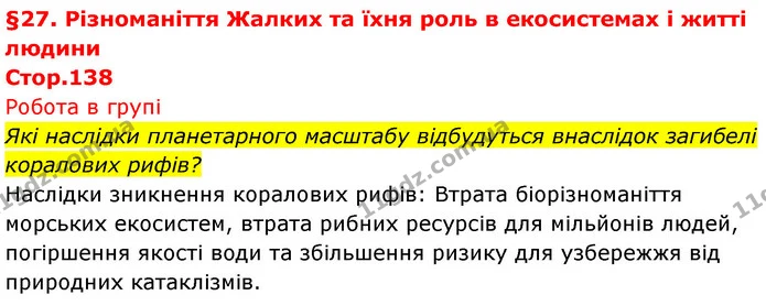 1. Що таке атоли? Як утворюються ці дивовижної краси острови? — ГДЗ Біологія 7 клас Тагліна