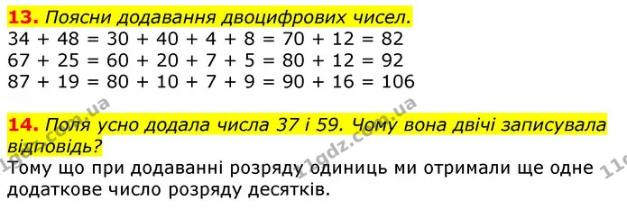 13. Поясни додавання двоцифрових чисел. — ГДЗ Математика 3 клас Лишенко (1, 2 частина)