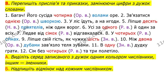 8. Перепишіть прислів'я та приказки, замінюючи цифри з дужок словами. — ГДЗ Українська мова 6 клас Авраменко