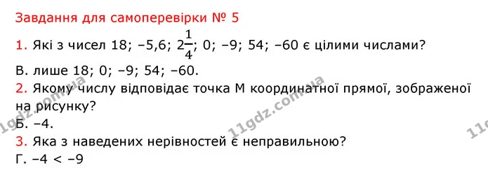 №5 (1-3) — ГДЗ Математика 6 клас Кравчук 2023 — ГДЗ Математика 6 клас Кравчук 2023