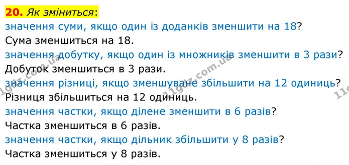 20. Як зміниться: — ГДЗ Математика 5 клас Скворцова 2022