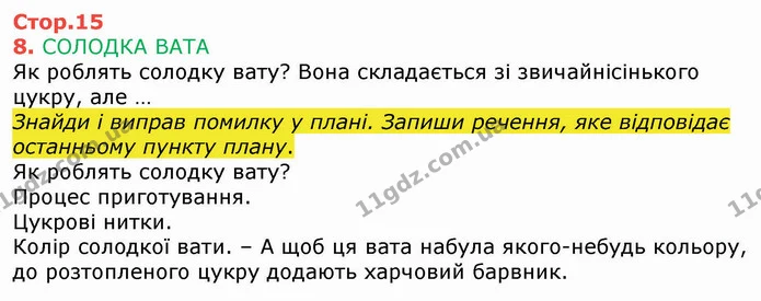 Стор. 15 — 8 — ГДЗ Українська мова 4 клас Вашуленко 2021 (1 частина) — ГДЗ Українська мова 4 клас Вашуленко 2021 (1 частина)