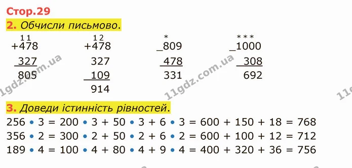 2. Обчисли письмово. — ГДЗ Математика 4 клас Скворцова