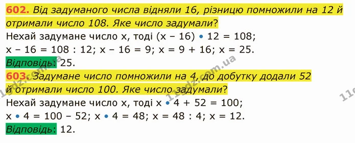 602. Від задуманого числа відняли 16, різницю помножили на 12 й отримали число 108. Яке число задумали? — ГДЗ Математика 5 клас Тарасенкова 2022