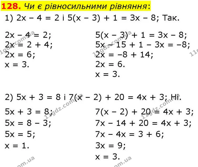 128. Чи є рівносильними рівняння: — ГДЗ Алгебра 7 клас Істер 2024