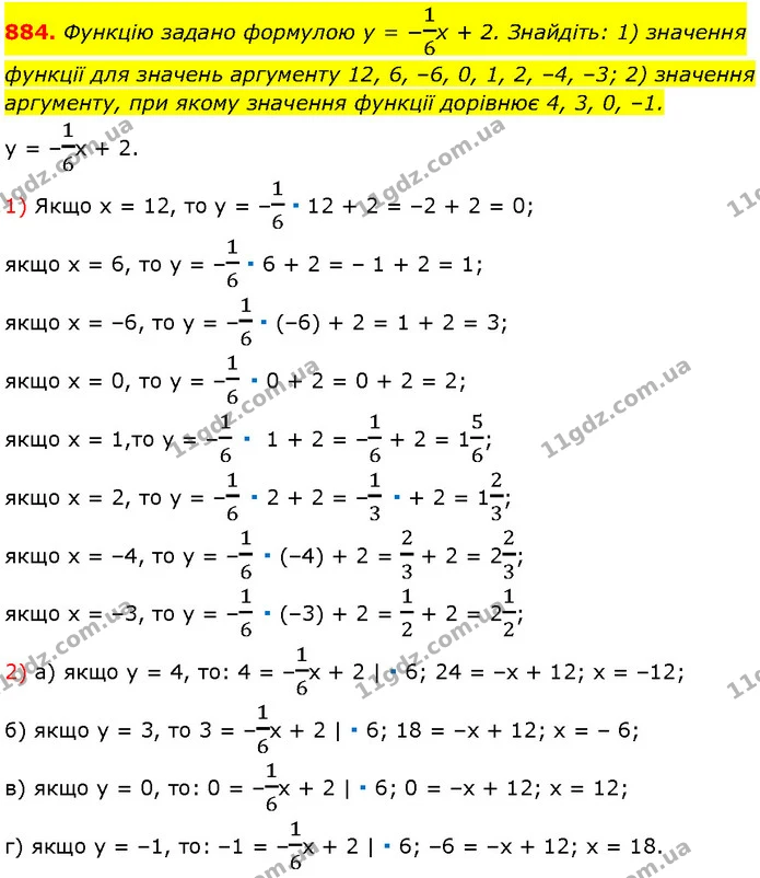 884. Функцію задано формулою y = −16x + 2. Знайдіть: 1) значення функції для значень аргументу 12, 6, –6, 0, 1, 2, –4, –3; 2) значення — Алгебра 7 клас Мерзляк 2024