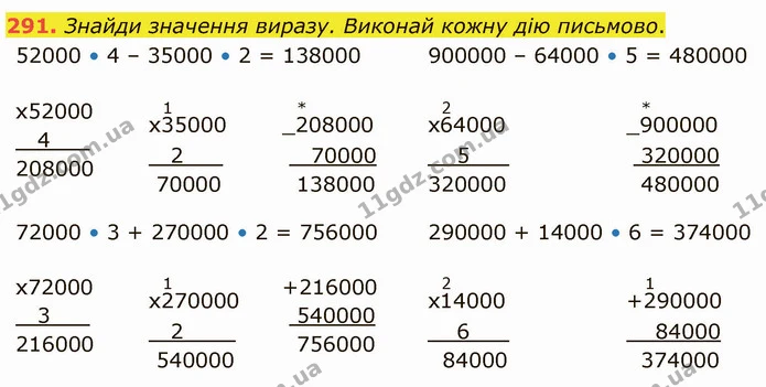 291. Знайди значення виразу. Виконай кожну дію письмово. — ГДЗ Математика 4 клас Оляницька