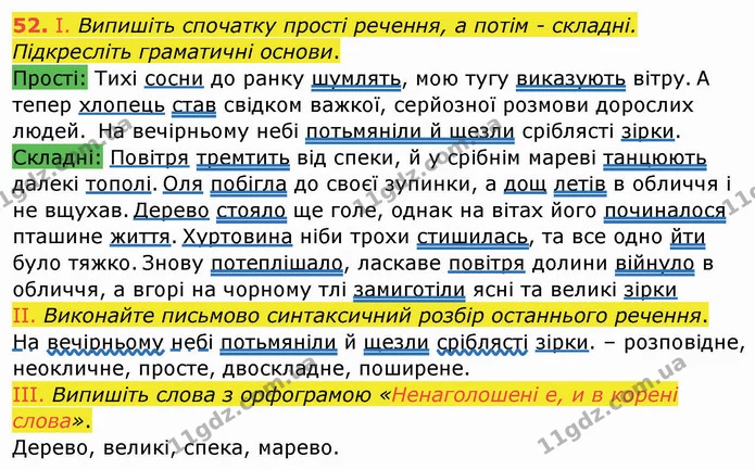 ГДЗ Українська мова 8 клас Заболотний 2021 — ГДЗ Українська мова 8 клас Заболотний 2021