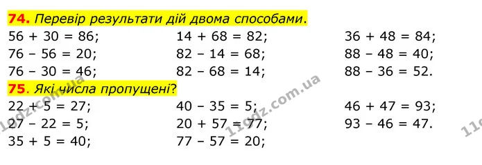74. Перевір результати дій двома способами. — ГДЗ Математика 3 клас Бевз 1 частина