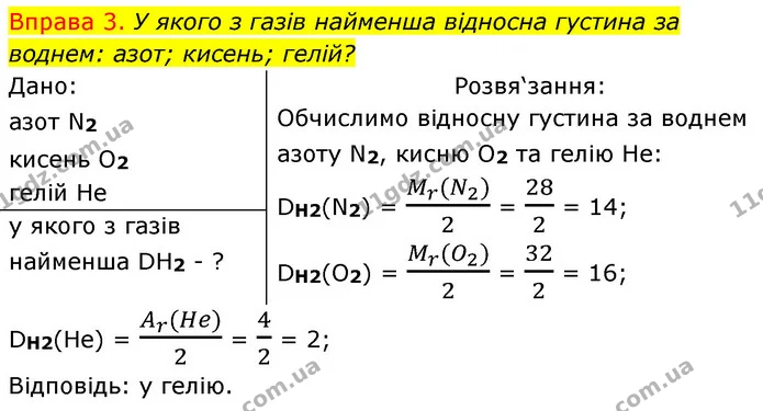 §25 Впр.3 — ГДЗ Хімія 8 клас Григорович 2021 — ГДЗ Хімія 8 клас Григорович 2021