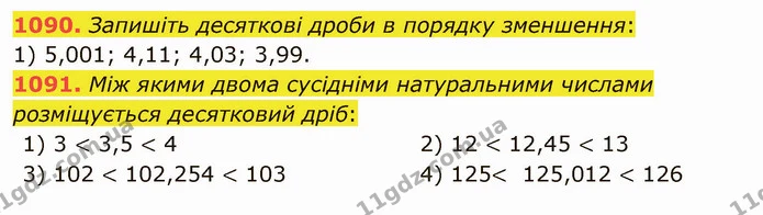 1090. Запишіть десяткові дроби в порядку зменшення: — ГДЗ Математика 5 клас Тарасенкова 2022