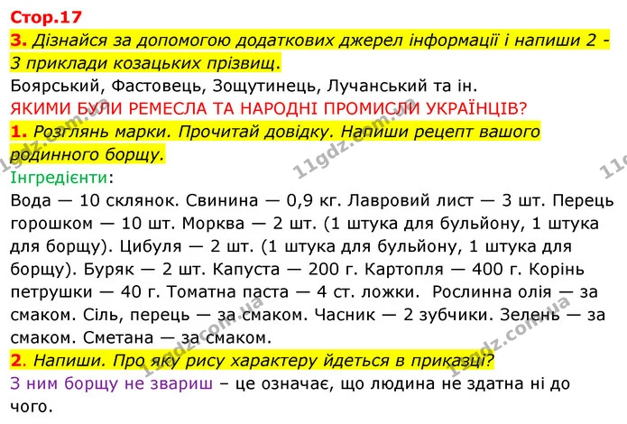 Стор. 17 — 1-3 — ГДЗ Робочий зошит Я досліджую світ 4 клас Грущинська — ГДЗ Робочий зошит Я досліджую світ 4 клас Грущинська