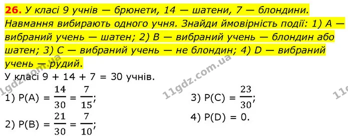 26 — ГДЗ Математика 6 клас Істер 2023 1-2 ч.