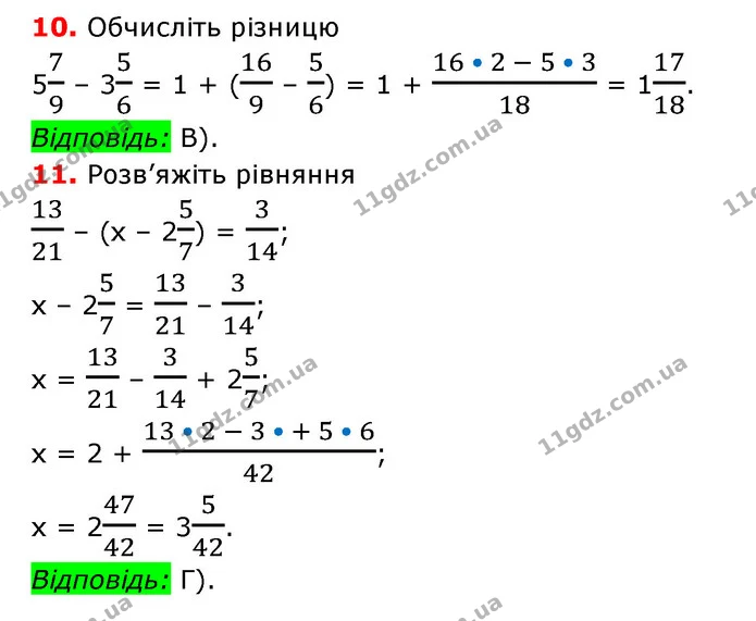 №2 (10-11) — ГДЗ Математика 6 клас Мерзляк 2023 1-2 ч. — ГДЗ Математика 6 клас Мерзляк 2023 1-2 ч.