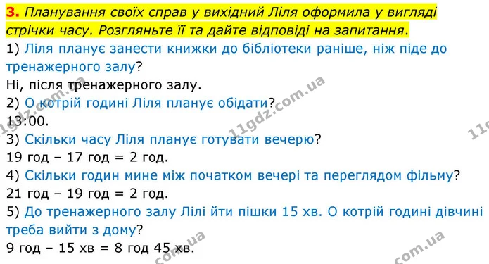 Стор. 85 — 3 — ГДЗ Математика 4 клас Логачевська 1 та 2 частини — ГДЗ Математика 4 клас Логачевська 1 та 2 частини