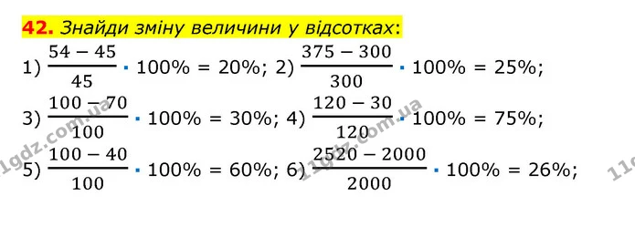 42 — ГДЗ Математика 6 клас Істер 2023 1-2 ч.