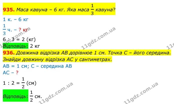 935. Маса кавуна – 6 кг. Яка маса 13 кавуна? — ГДЗ Математика 5 клас Бевз