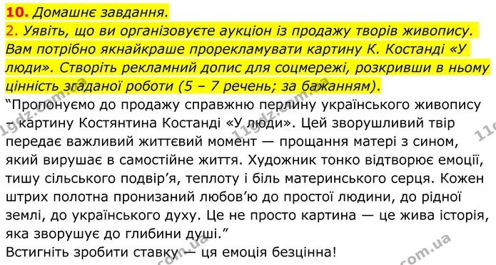 10. Домашнє завдання. — ГДЗ Українська література 8 клас Авраменко