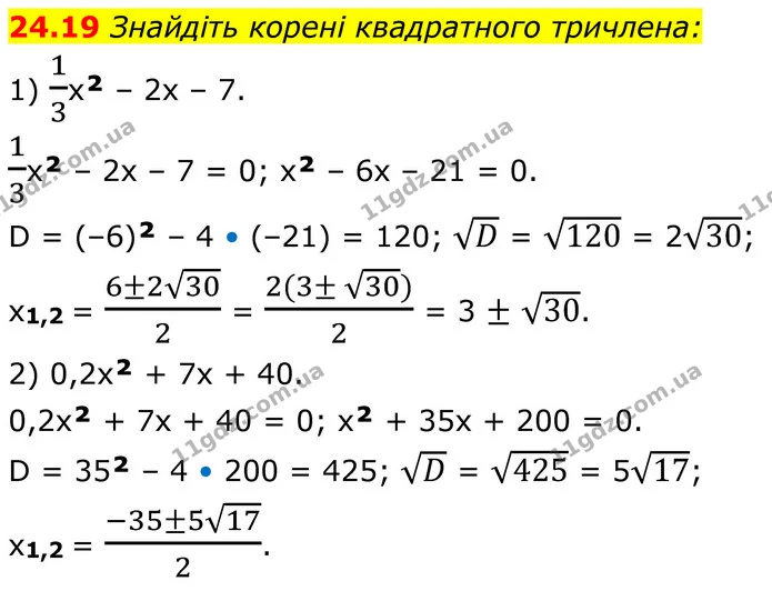 24.19 Знайдіть корені квадратного тричлена: — ГДЗ Алгебра 8 клас Істер