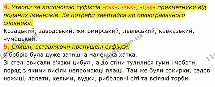 ГДЗ Українська мова та читання 4 клас Остапенко 2 ч. — частина 2 — ГДЗ Українська мова та читання 4 клас Остапенко 2 ч.
