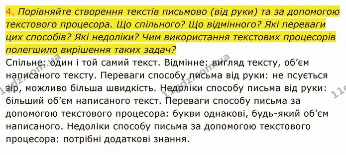 4.2 (4) — ГДЗ Інформатика 5 клас Ривкінд