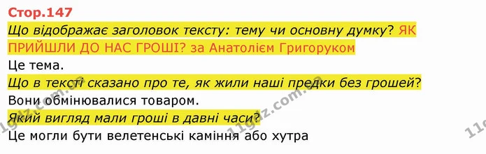 Що відображає заголовок тексту: тему чи основну думку? ЯК ПРИЙШЛИ ДО НАС ГРОШІ? за Анатолієм Григоруком — ГДЗ Українська мова 4 клас Вашуленко 2021 2 частина