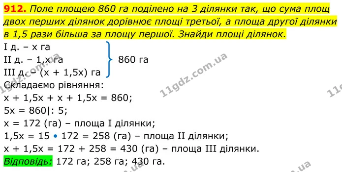 912. Поле площею 860 га поділено на 3 ділянки так, що сума площ — ГДЗ Алгебра 7 клас Бевз