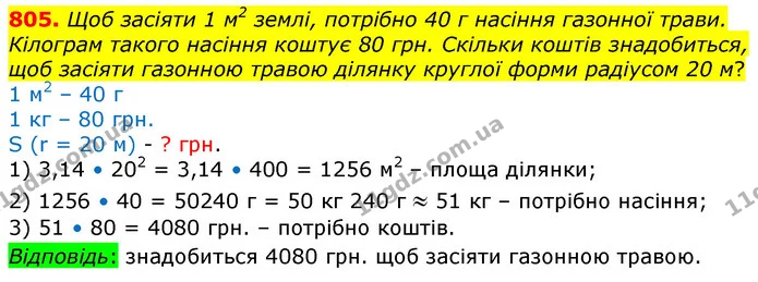 ГДЗ Математика 6 клас Істер — ГДЗ Математика 6 клас Істер