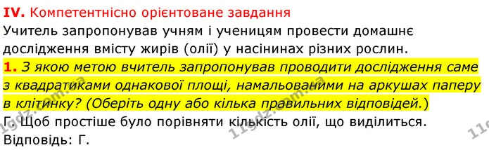 Стор. 131 — Стр.131 (4.1) — ГДЗ Біологія 7 клас Балан — ГДЗ Біологія 7 клас Балан