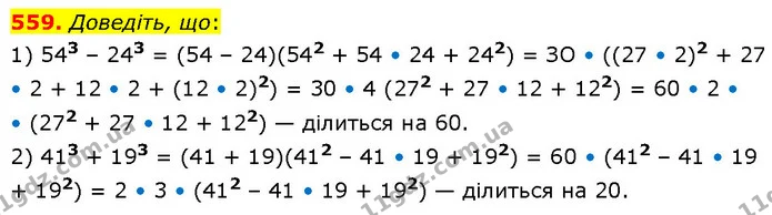 559. Доведіть, що: — ГДЗ Алгебра 7 клас Тарасенкова 2024