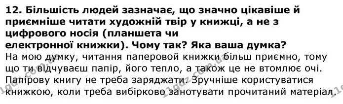 Стор. 5 — 12 — ГДЗ Українська література 5 клас Авраменко 2018 — ГДЗ Українська література 5 клас Авраменко 2018