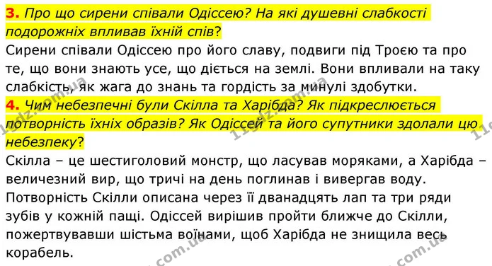 3. Про що сирени співали Одіссею? На які душевні слабкості подорожніх впливав їхній спів? — ГДЗ Зарубіжна література 8 клас Волощук